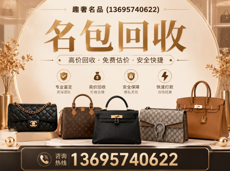 建德市杭州奢侈品回收展示图